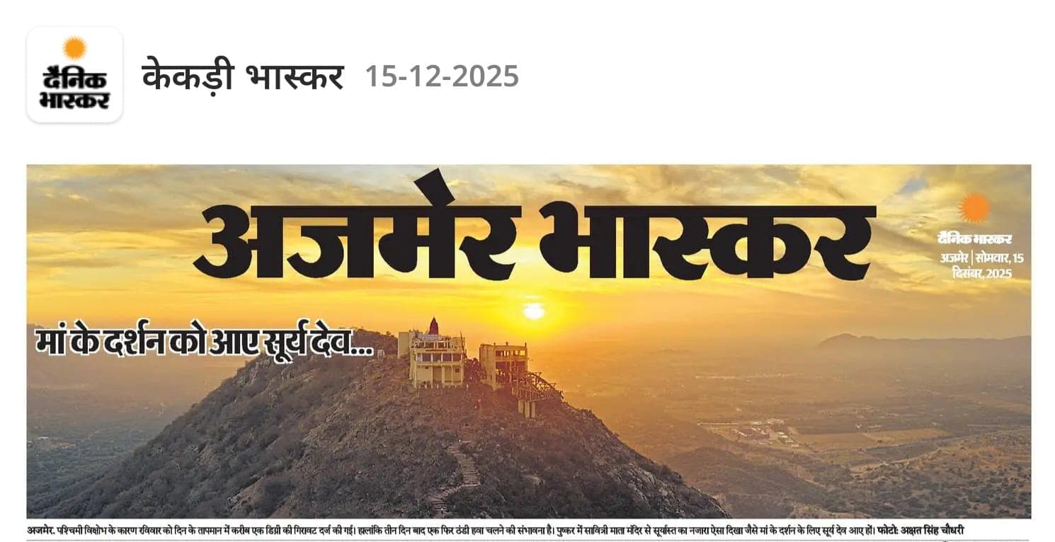 Ajmer Bhaskar: Sunrise over Ajmer