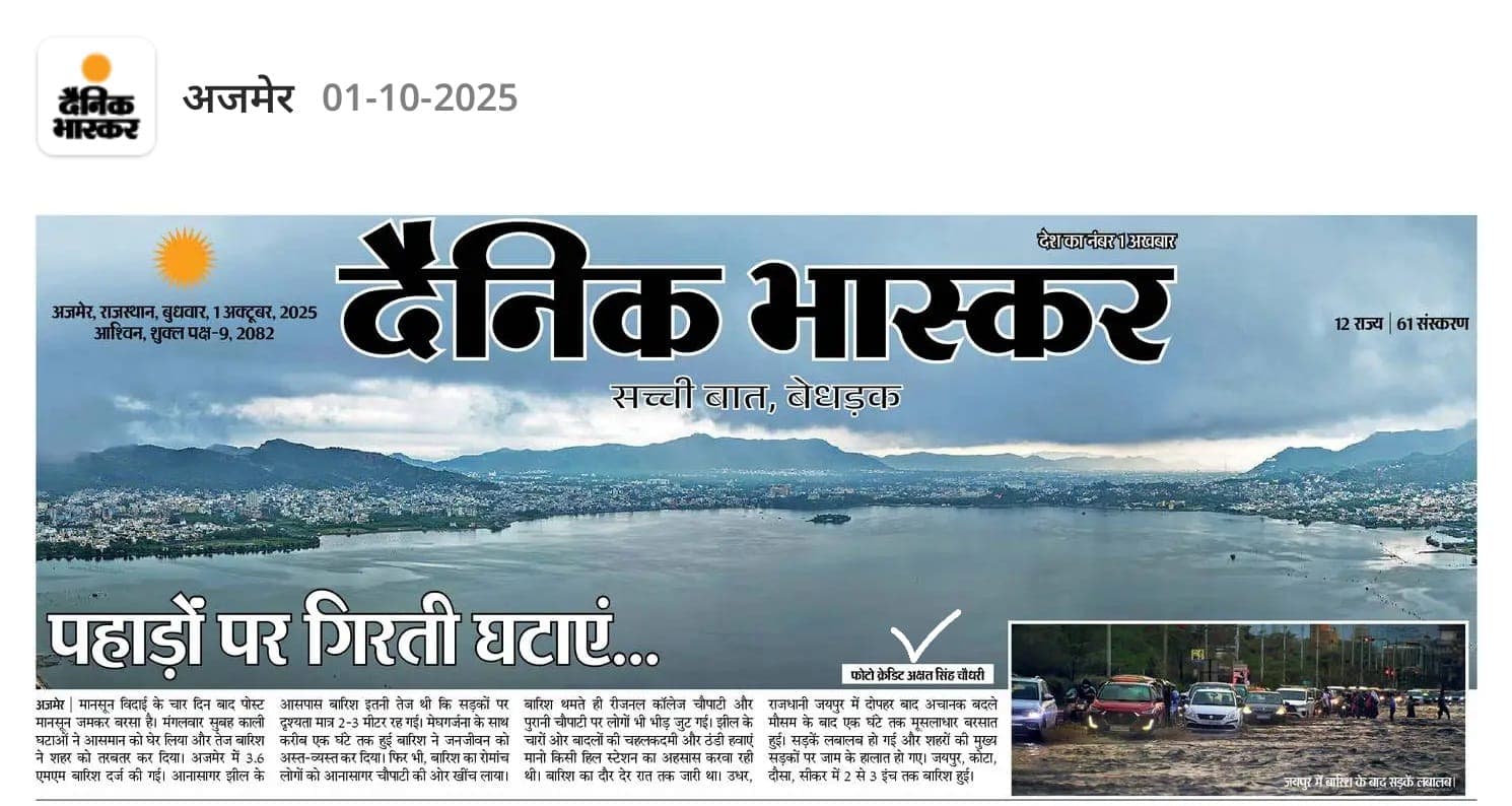 Dainik Bhaskar: Front page — clouds over Ana Sagar