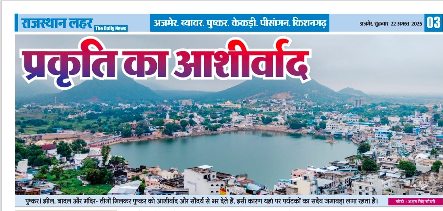 Rajasthan Lahar: Pushkar, from above