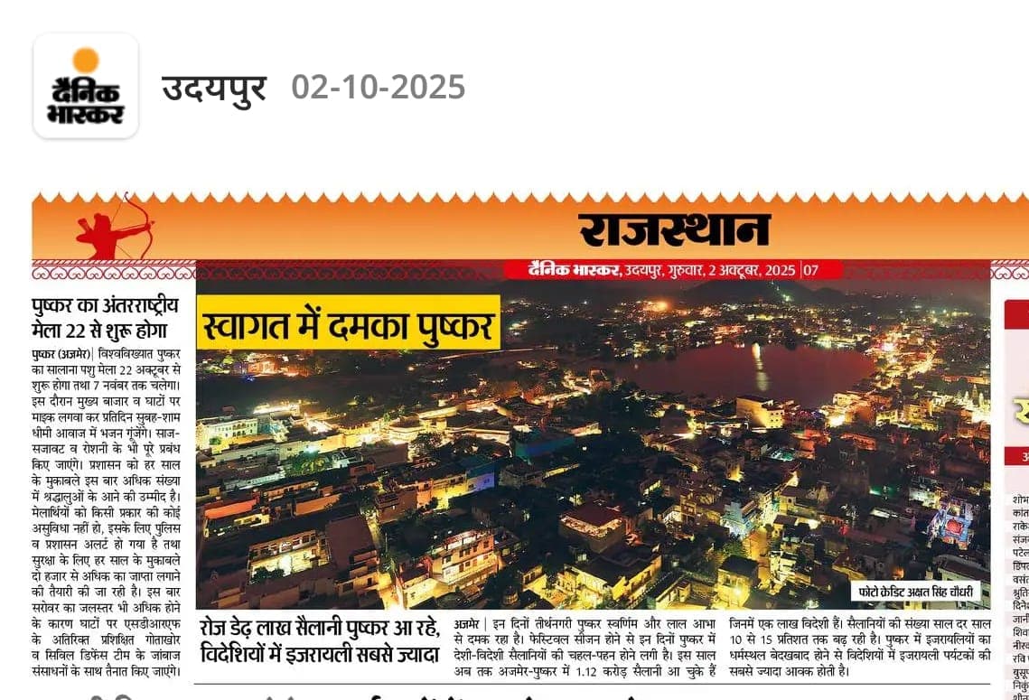 Dainik Bhaskar: Pushkar, lit up