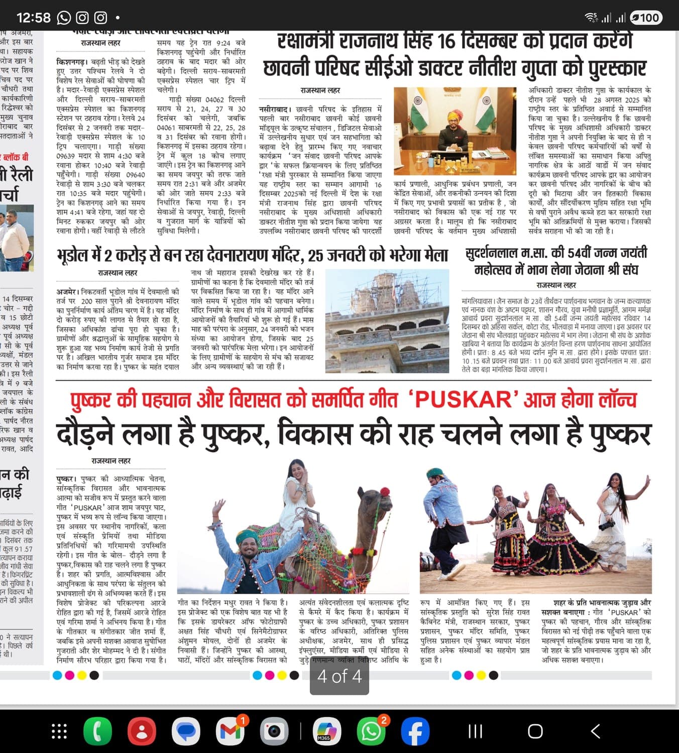 Local press: The launch of the song “PUSHKAR”