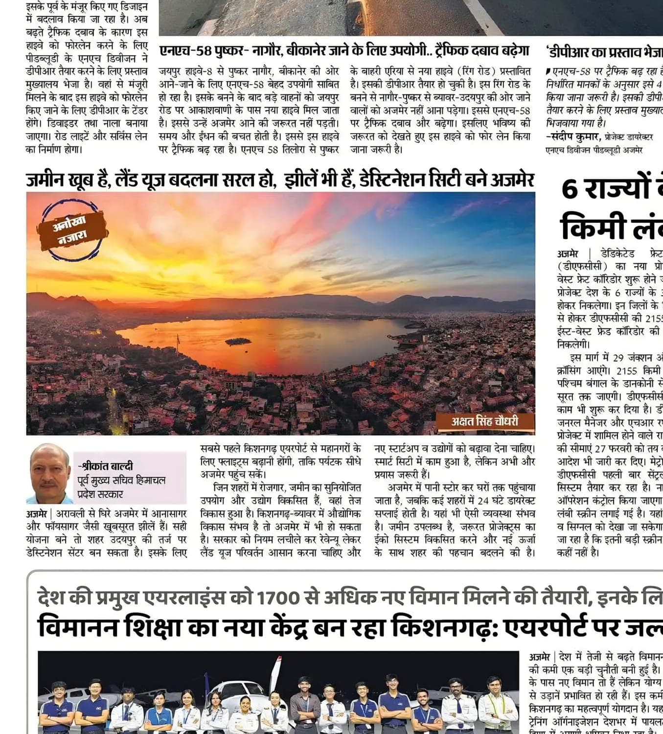 Dainik Bhaskar: Sunset, from the air