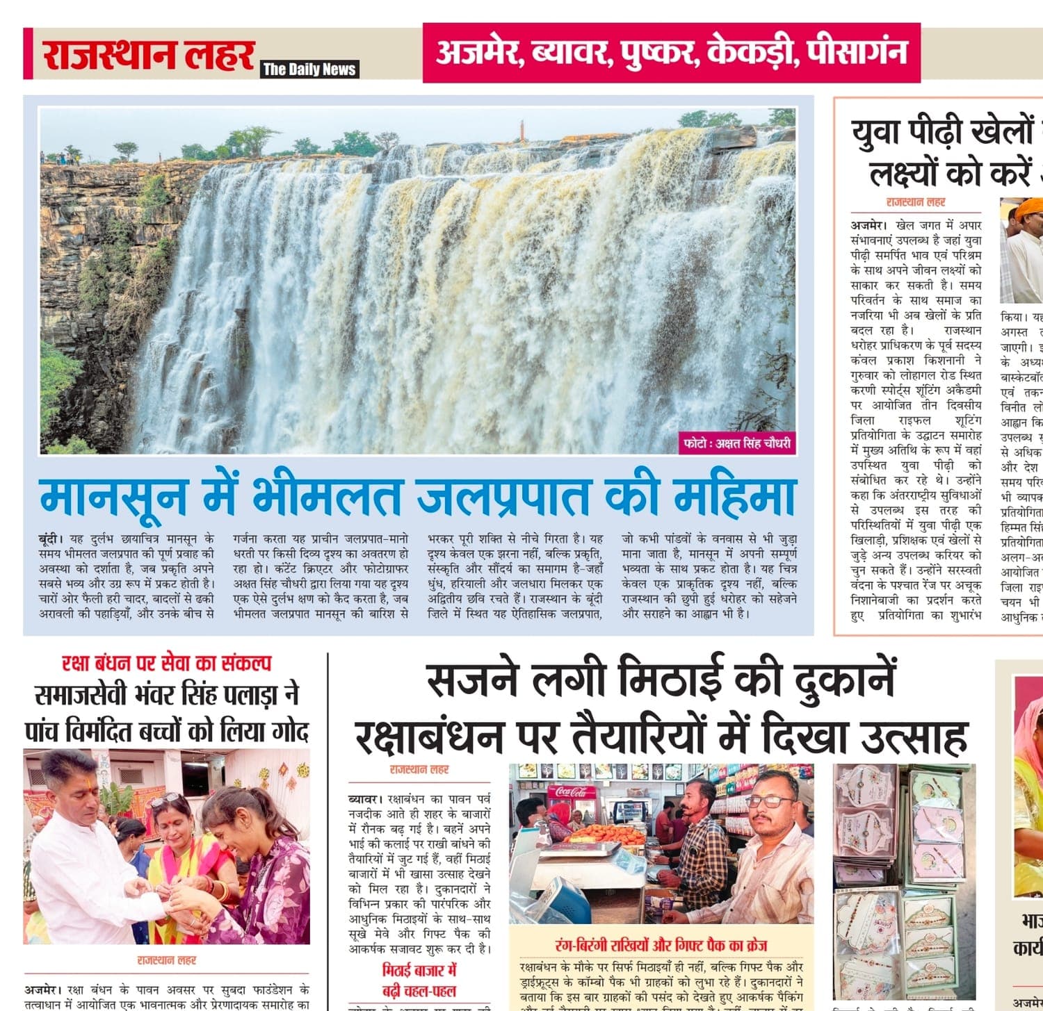 Rajasthan Lahar: The monsoon waterfall